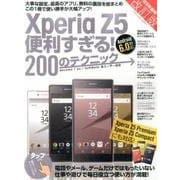 Xperia Z5便利すぎる！200のテクニック－Xperia Z5 Premium、Z5 Compactにも対応 改訂版 [単行本]