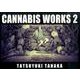CANNABIS WORKS 2－田中達之作品集 [単行本]