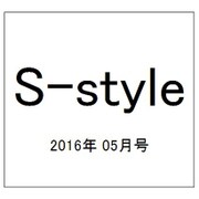 S-style 16/5月号 [雑誌]