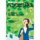 バンクビジネス 2016年 5/15号 [雑誌]