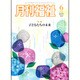 月刊 福祉 2016年 06月号 [雑誌]