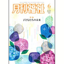 月刊 福祉 2016年 06月号 [雑誌]