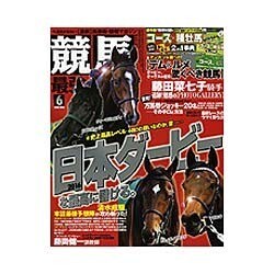 競馬最強の法則 2016年 06月号 [雑誌]