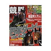 競馬最強の法則 2016年 06月号 [雑誌]