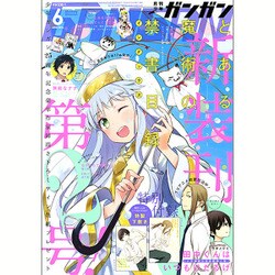 少年ガンガン 2016年 06月号 [雑誌]