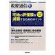 税経通信 2016年 06月号 [雑誌]