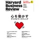 Harvard Business Review (ハーバード・ビジネス・レビュー) 2016年 06月号 [雑誌]