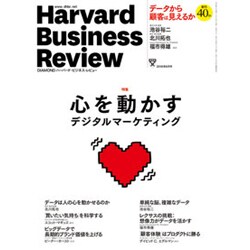 Harvard Business Review (ハーバード・ビジネス・レビュー) 2016年 06月号 [雑誌]