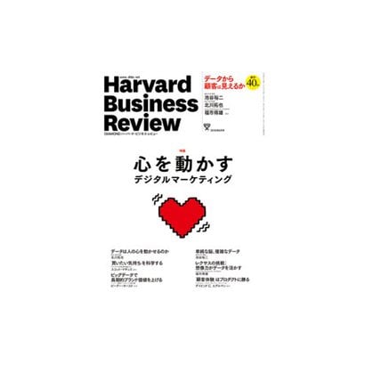 Harvard Business Review (ハーバード・ビジネス・レビュー) 2016年 06月号 [雑誌]