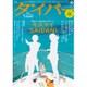 月刊 ダイバー 2016年 06月号 [雑誌]