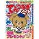 てんつなぎメイト 2016年 07月号 [雑誌]
