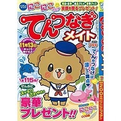 てんつなぎメイト 2016年 07月号 [雑誌]