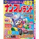 ナンプレランド 2016年 06月号 [雑誌]