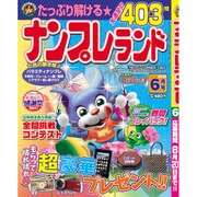 ナンプレランド 2016年 06月号 [雑誌]