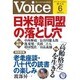 Voice (ボイス) 2016年 06月号 [雑誌]