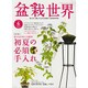 盆栽世界 2016年 06月号 [雑誌]