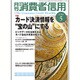 月刊 消費者信用 2016年 05月号 [雑誌]