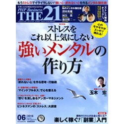 THE 21 (ざ・にじゅういち) 2016年 06月号 [雑誌]