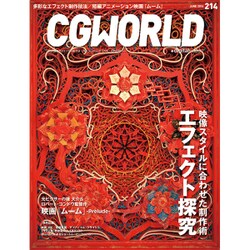 CG WORLD (シージー ワールド) 2016年 06月号 [雑誌]