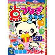 点つなぎプラザ 2016年 06月号 [雑誌]