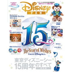 TDS15周年特集号 2016年 06月号 [雑誌]