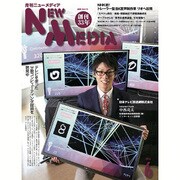 NEW MEDIA (ニューメディア) 2016年 06月号 [雑誌]