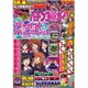 パチンコ必勝ガイド 2016年 06月号 [雑誌]