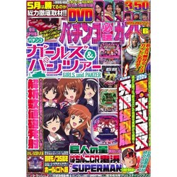 パチンコ必勝ガイド 2016年 06月号 [雑誌]