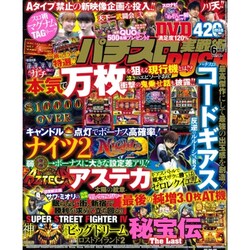 パチスロ実戦術RUSH 2016年 06月号 [雑誌]