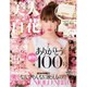 美人百花 2016年 06月号 [雑誌]