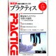 PRACTICE (プラクティス) 2016年 05月号 [雑誌]