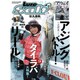 Lure magazine salt (ルアーマガジン・ソルト) 2016年 07月号 [雑誌]