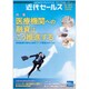 近代セールス 2016年 5/15号 [雑誌]