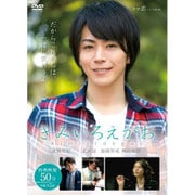 きみいろえがお[DVD] [DVD]