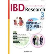 IBD Research vol.10no.1(2016 3 [単行本]