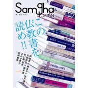 サンガジャパン Vol.23(2016Spring) [単行本]