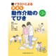 新イラストによる安全な動作介助のてびき 第3版 [単行本]