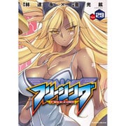 フリージング Vol.29（ヴァルキリーコミックス） [コミック]