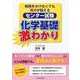 時間をかけなくても満点が狙える　センター試験　化学基礎　激わかり<1> [単行本]