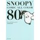 SNOOPY COMIC ALL COLOR 80's(角川文庫) [文庫]
