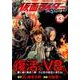 新　仮面ライダーSPIRITS（13）(KCデラックス) [コミック]