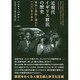 近現代イギリス移民の歴史―寛容と排除に揺れた二〇〇年の歩み [単行本]