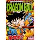 DRAGON BALL総集編 超悟空伝 Legend3(集英社マンガ総集編シリーズ－DRAGON BALL総集編 超悟空伝) [ムックその他]