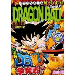 ヨドバシ Com Dragon Ball総集編 超悟空伝 Legend3 集英社マンガ総集編シリーズ Dragon Ball総集編 超悟空伝 ムックその他 通販 全品無料配達