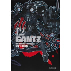 GANTZ 12（集英社文庫 お 62-27） [文庫]