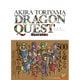 鳥山明 ドラゴンクエスト イラストレーションズ(愛蔵版コミックス) [コミック]