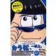 アニメおそ松さんキャラクターズブック 2 カラ松（マーガレットコミックス） [コミック]
