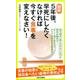 図解5年後、早死にしたくなければ今すぐ食事を変えなさい!（日文実用PLUS 32） [単行本]