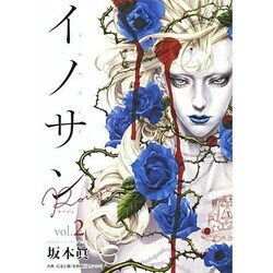 イノサンRouge 2（ヤングジャンプコミックス） [コミック]