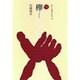 欅（ものと人間の文化史 176） [全集叢書]